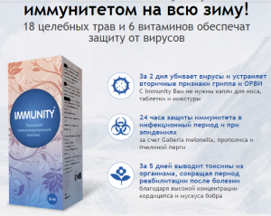 Immunity свойства