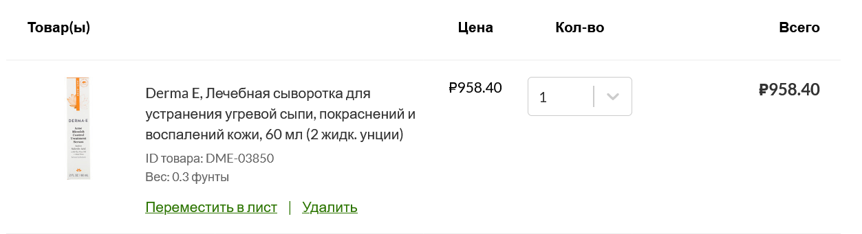 Цена на iHerb